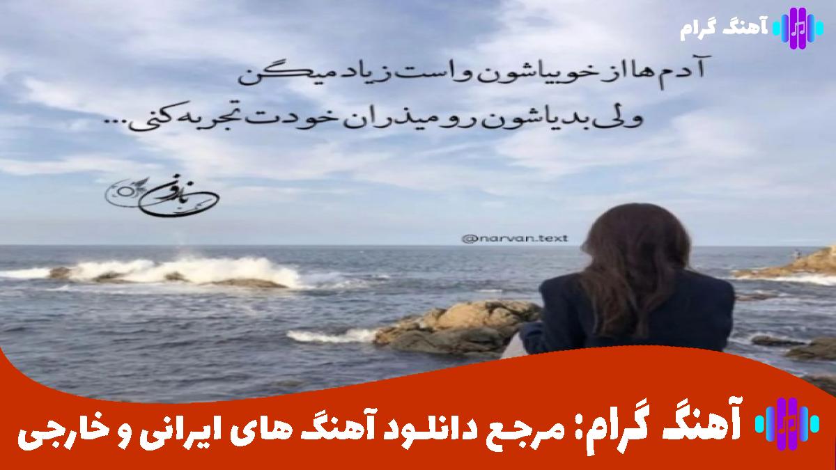 کاور آهنگ رد تماس از هایده و احمد سلو